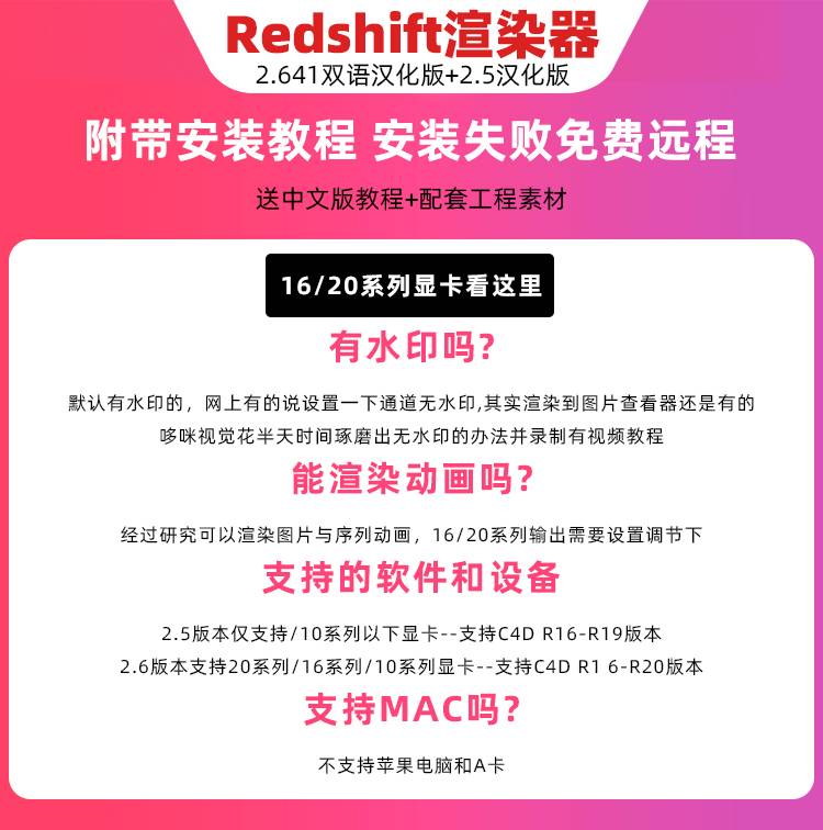 【持续更新】Redshift渲染器C4D插件 2.6版 RS中文汉化 支持R19/20送教程