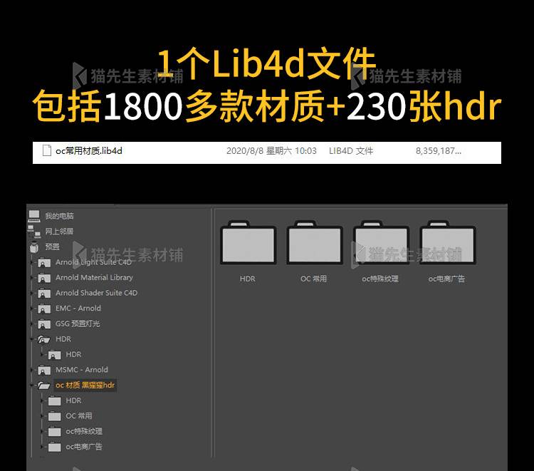 【持续更新】1800款OC中文材质预设灰猩猩灯光预设+230款hdr