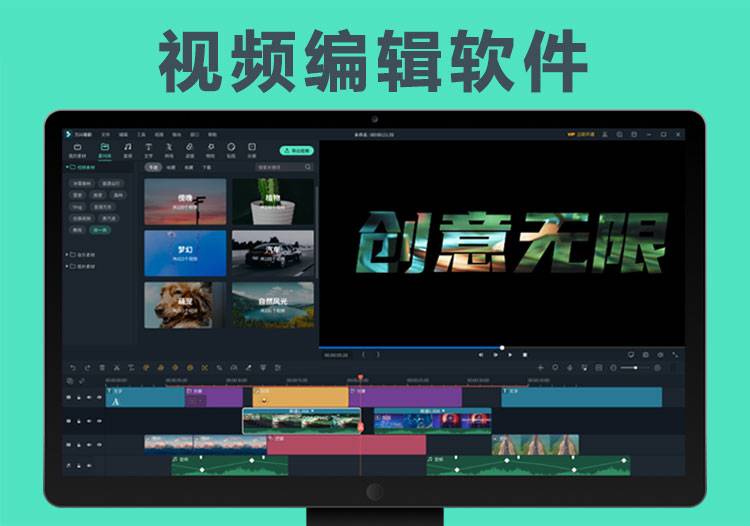 【剪辑软件】视频编辑软件剪辑后期制作软件
