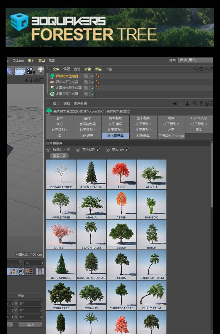 【持续更新】Forester植物插件for c4d花草地生成附教程