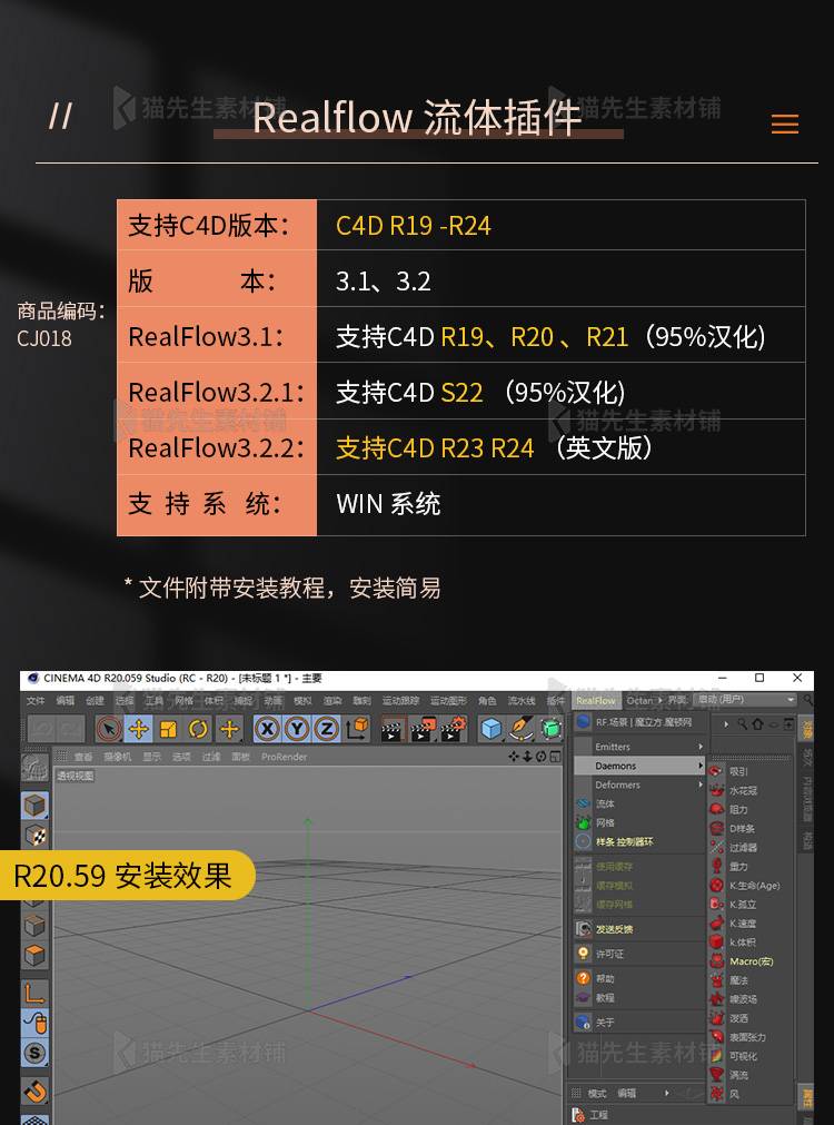 【持续更新】RealFlow流体模拟插件中文汉化版支持C4D R19-R24