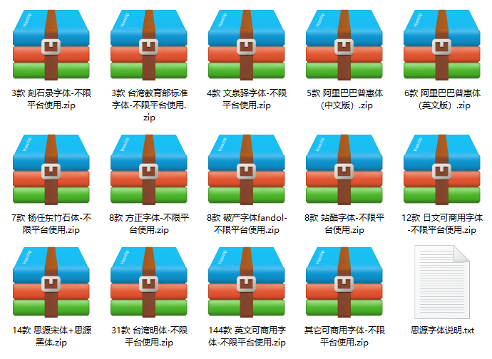 免费可商用字体包ps素材库中文淘宝天猫开源无版权华康思源下载