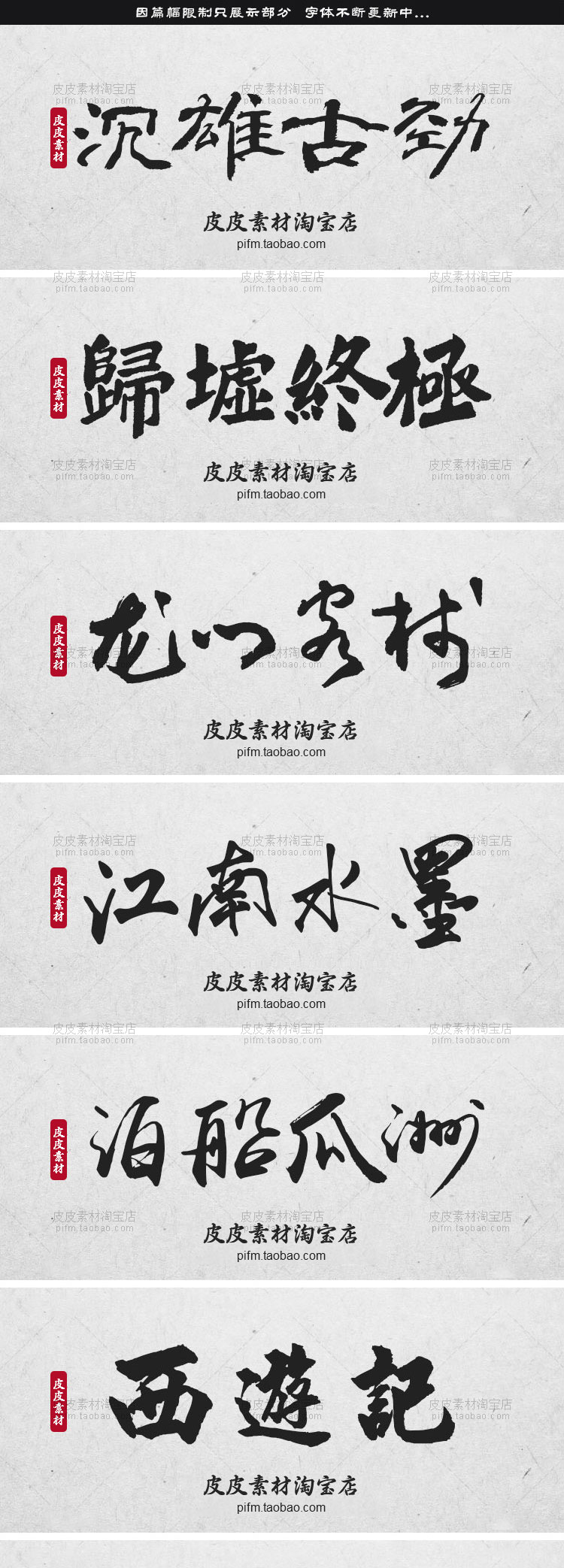 【古风毛笔】PS古风毛笔书法字体包大全ai中文中式广告行书设计素材库下载mac