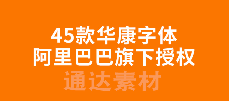 【华康字体】45款华康字体