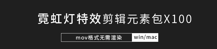 100款AE模板4K霓虹灯赛博朋克风格