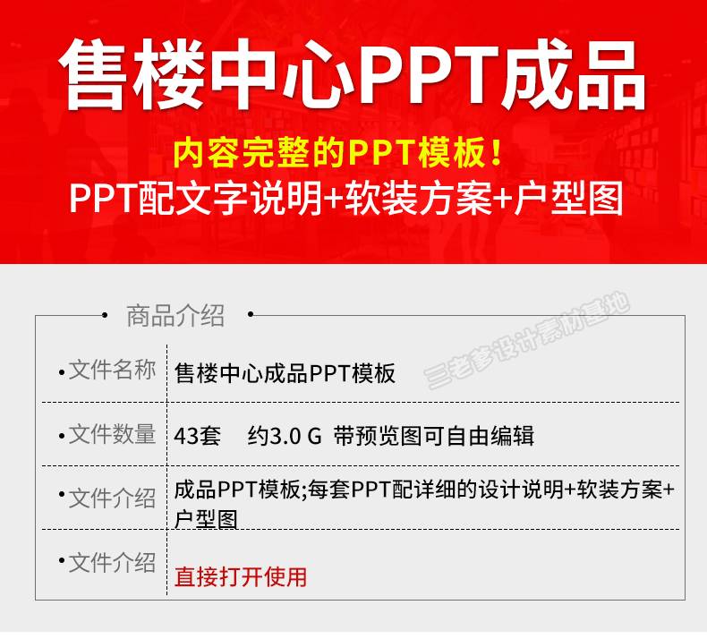 43套售楼处空间PPT模板版软装设计概念方案例工装销售中心部文本素材