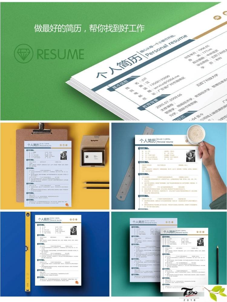 330套创意个性简约洁表格聘大学生简历模板word个人应届毕业生面试求职