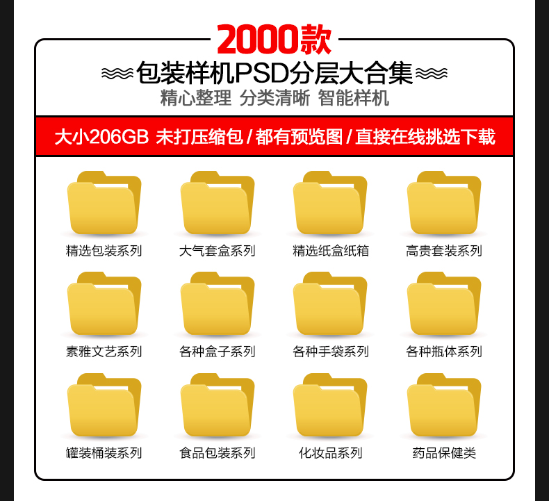 2000款包装样机PSD文件智能图层模板大合集