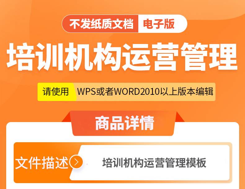 教育机构培训学校运营手册管理资料宝典绩效招生教学教务方案大全