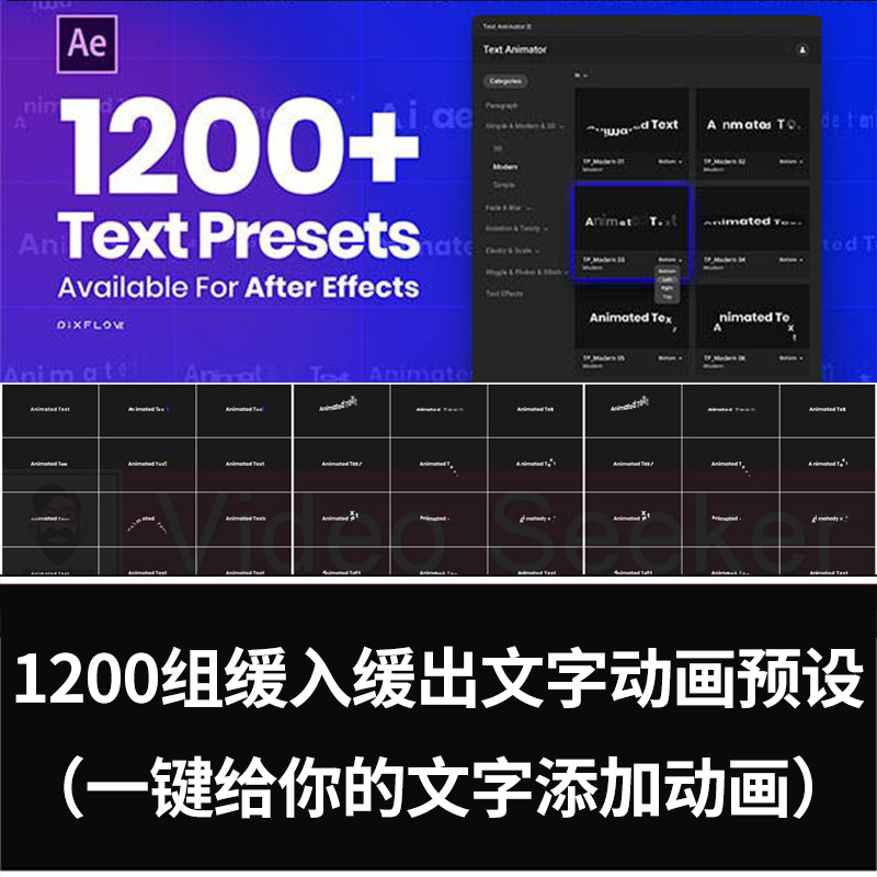 1200组缓入缓出文字动画预设