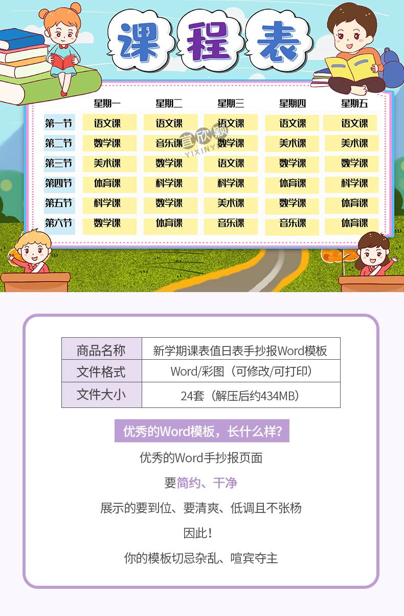 卡通课程表小学生word版新学期课表值日表英语版电子小报手抄报A4
