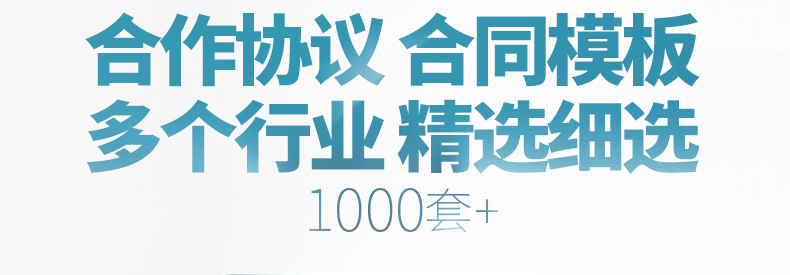 1000套合作协议合同模板股东股份入股合作合伙人协议书合同餐饮开店入伙word模板范本样本