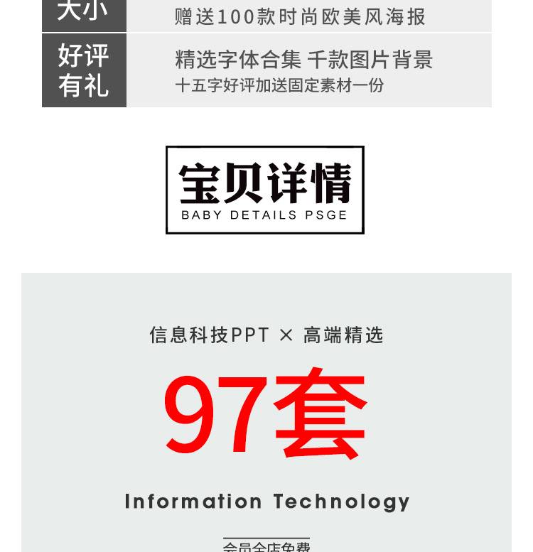 97套信息科技教学PPT模板 商务培训互联网电子商务网络安全大数据动态