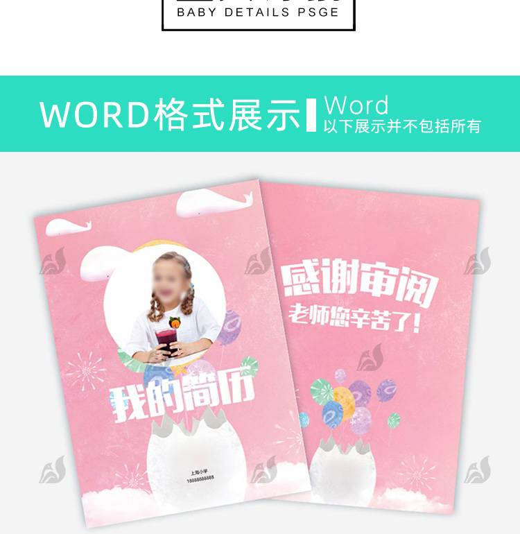 2022小升初模板简历word幼升儿童毕业择校升学psd成长档案素材