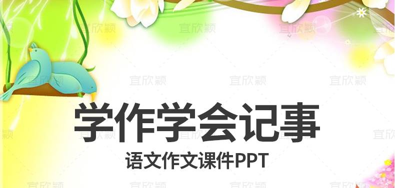 750套初中语文作文课件PPT模板中学指导说明文word教学说课教育写作wps