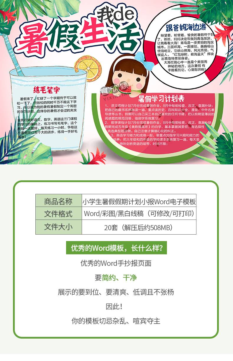 可编辑word卡通可爱暑期手抄报小学生暑假假期计划安排表彩色电子小报Word模板