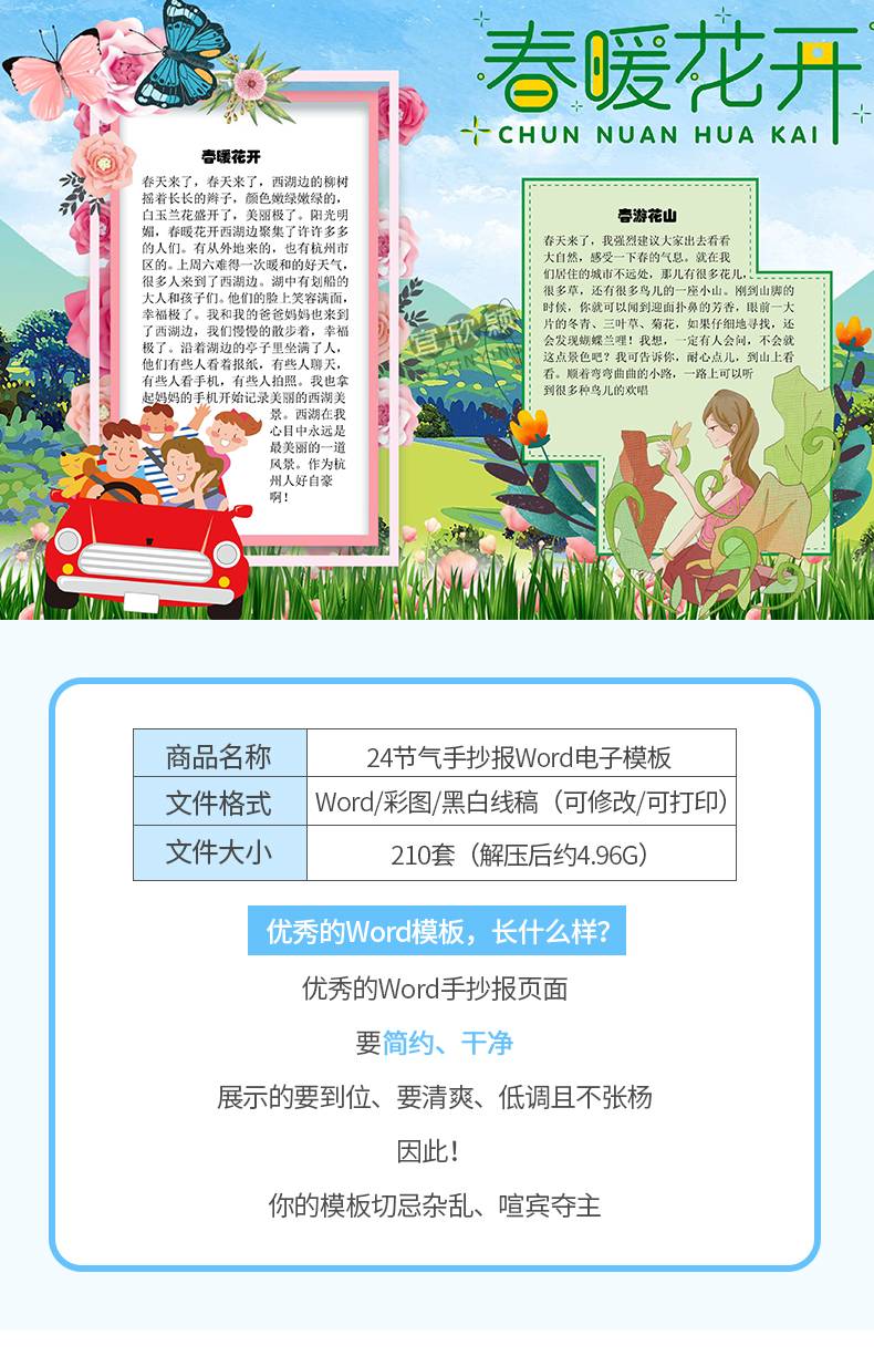 210套春夏秋冬一年四季二十四节气word可编辑手抄报春天大雪小雪秋天立秋四季春暖花开