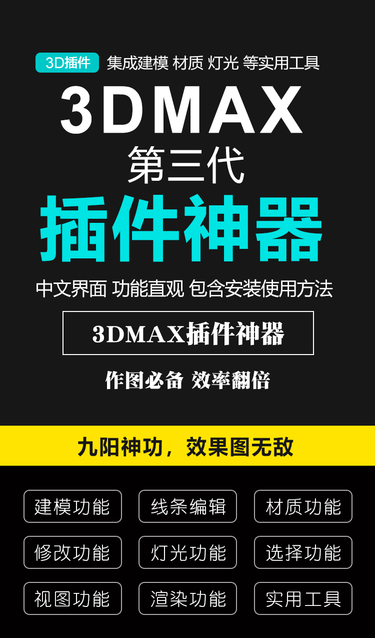 3dmax插件神器大全辅助室内设计效果图快速渲染建模插件