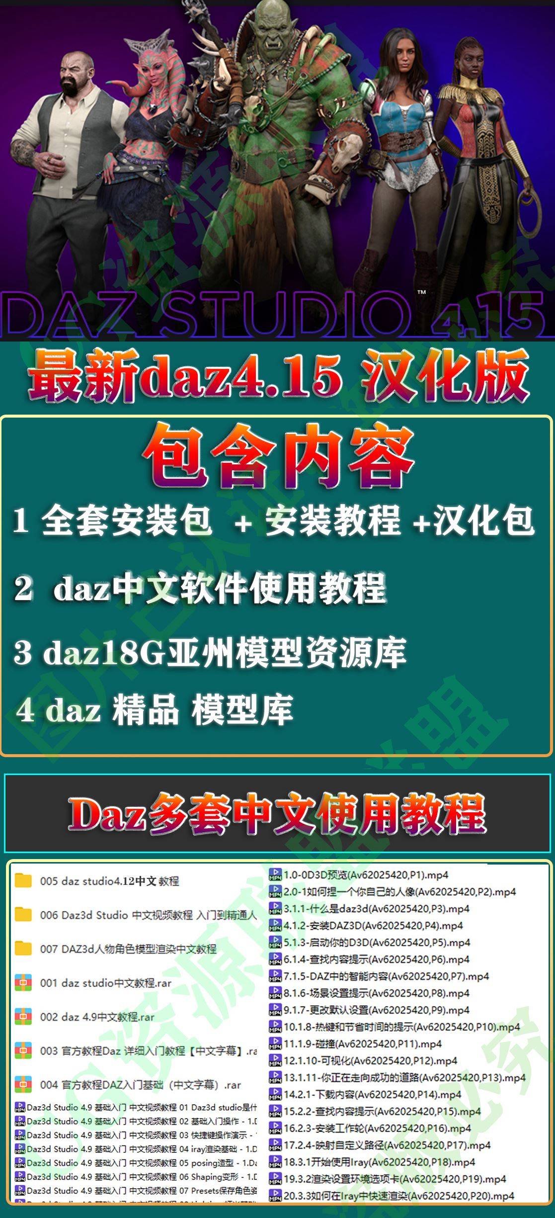 【5套齐全】Daz3D Studio 4.20中文版软件模型资源库教程合集