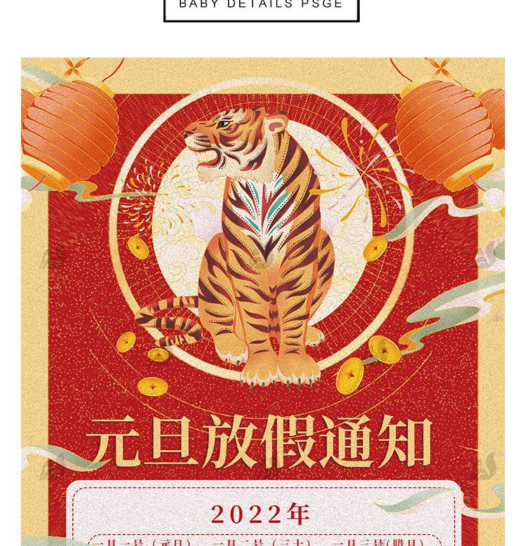 31款2022国潮虎年公司企业店铺元旦放假通知插画海报psd设计素材模板