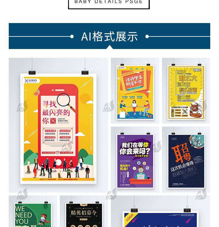 1425款公司企业单位招聘展架广告海报平面设计素材海报word/CDR/psd模板