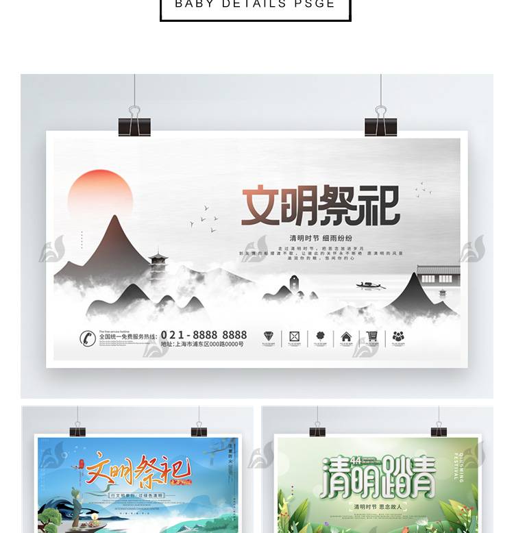 131款24节气清明节祭祖追思传统文化节日宣传活动海报psd设计素材模板