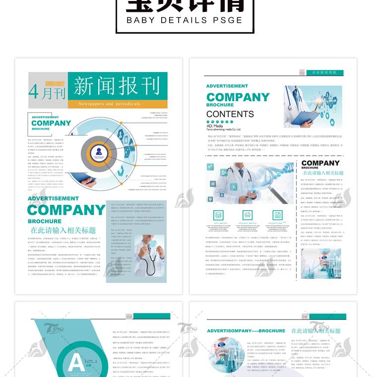 企业集团校园报刊报纸杂志周刊读物简报排版word文档设计素材