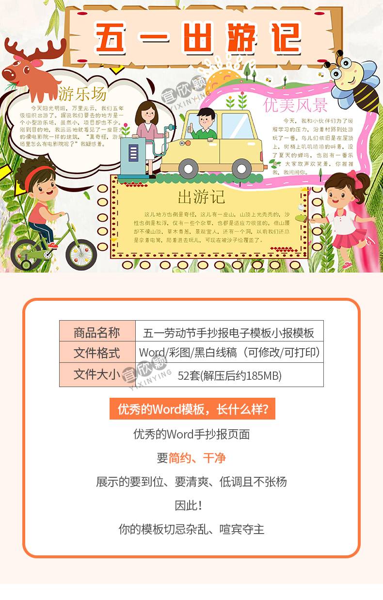 五一劳动节手抄报电子模板小报小学生A3A4word模版51我爱劳动光荣