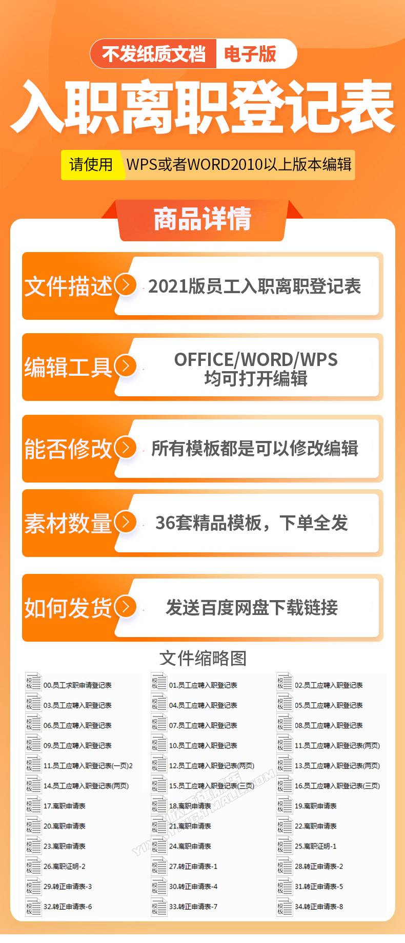 员工入职登记表转正离职申请表辞职word电子版加章个人履历表盖章