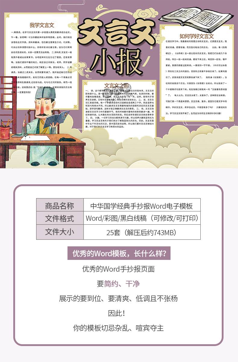 小学生文言文中华国学经典word小报中华文化手抄报模板画报A3A4