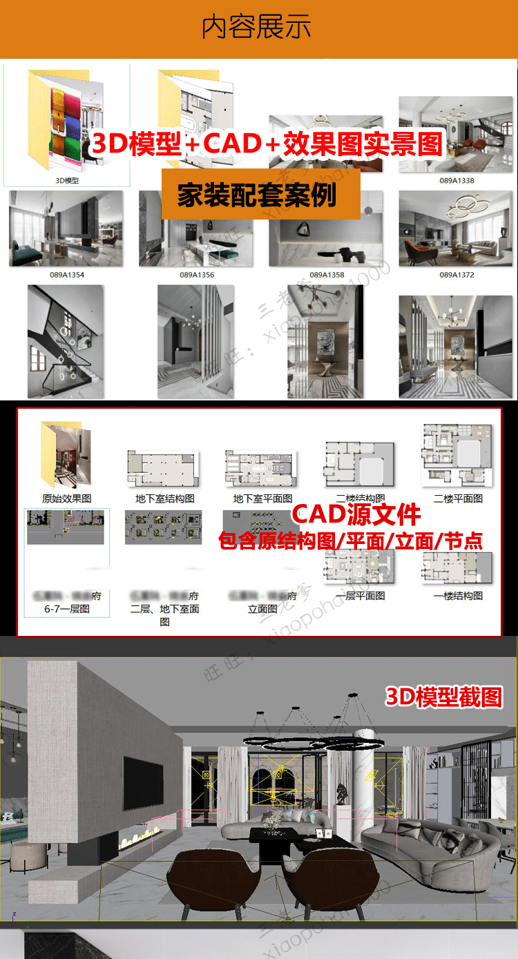 145套室内设计家装全套案例3dmax模型+CAD+效果图实景图配套方案房屋装修cad施工图3D家装平面效果图