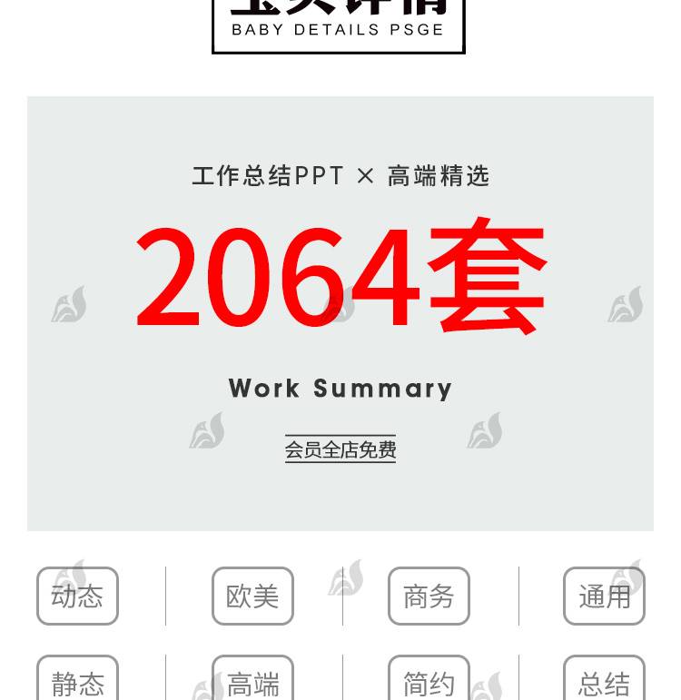2064套工作总结汇报PPT模板2022商务简约计划大气动态KEY word办公模板