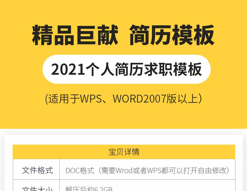 888套个人简历求职模板简历模板个人求职电子版word封面应届毕业生表格英文设计制作定制