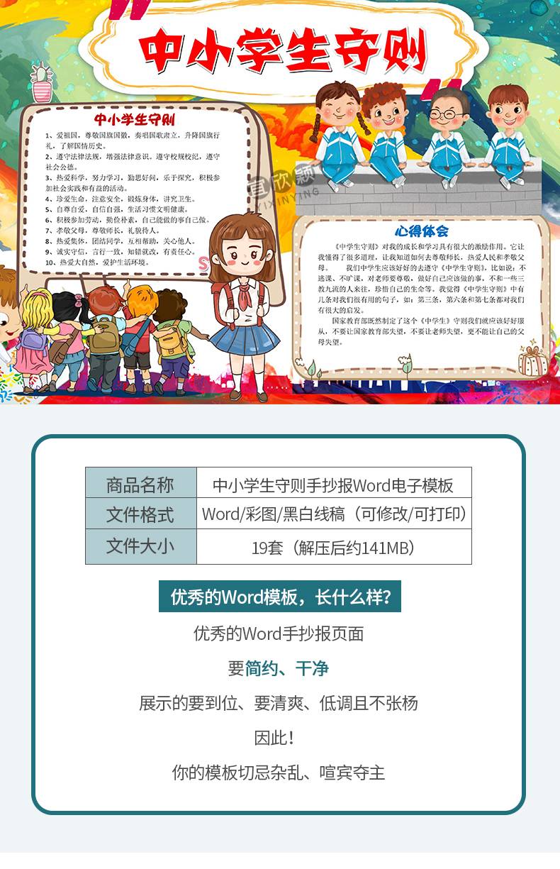 中小学生守则word可编辑手抄报可爱儿童插画小学生黑白可涂A3A4电子小报