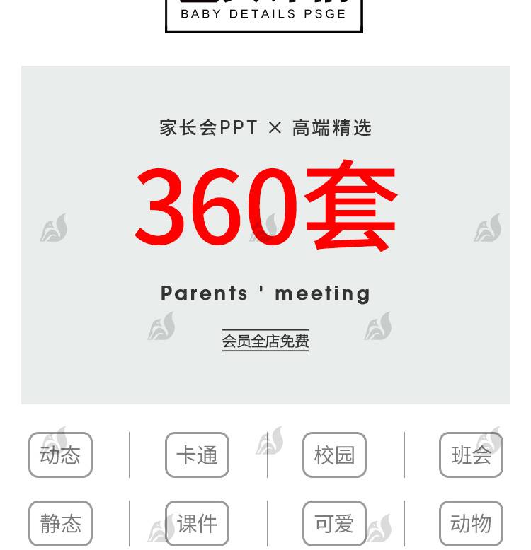 360款2022ppt模板卡通 小学生家长会幼儿园动态课件设计教案