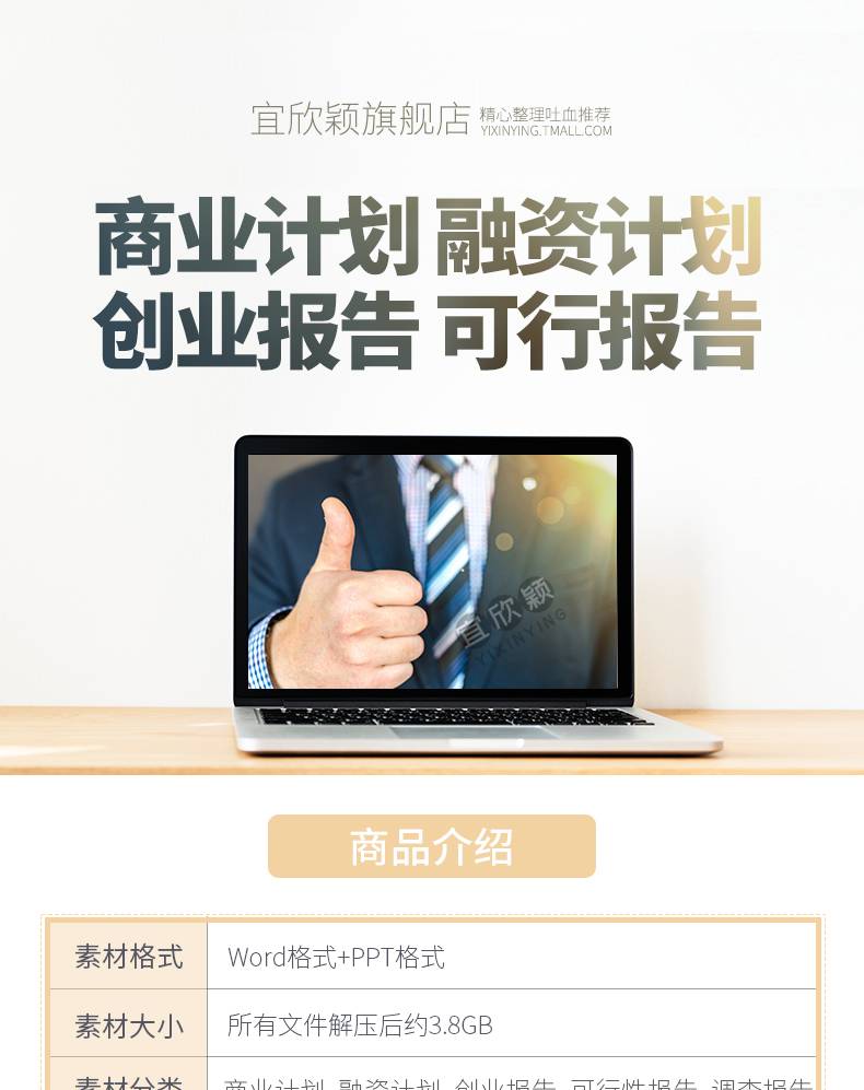 16500套各行业商业计划书创业项目可行性报告招商融资策划推广方案word/ppt模板