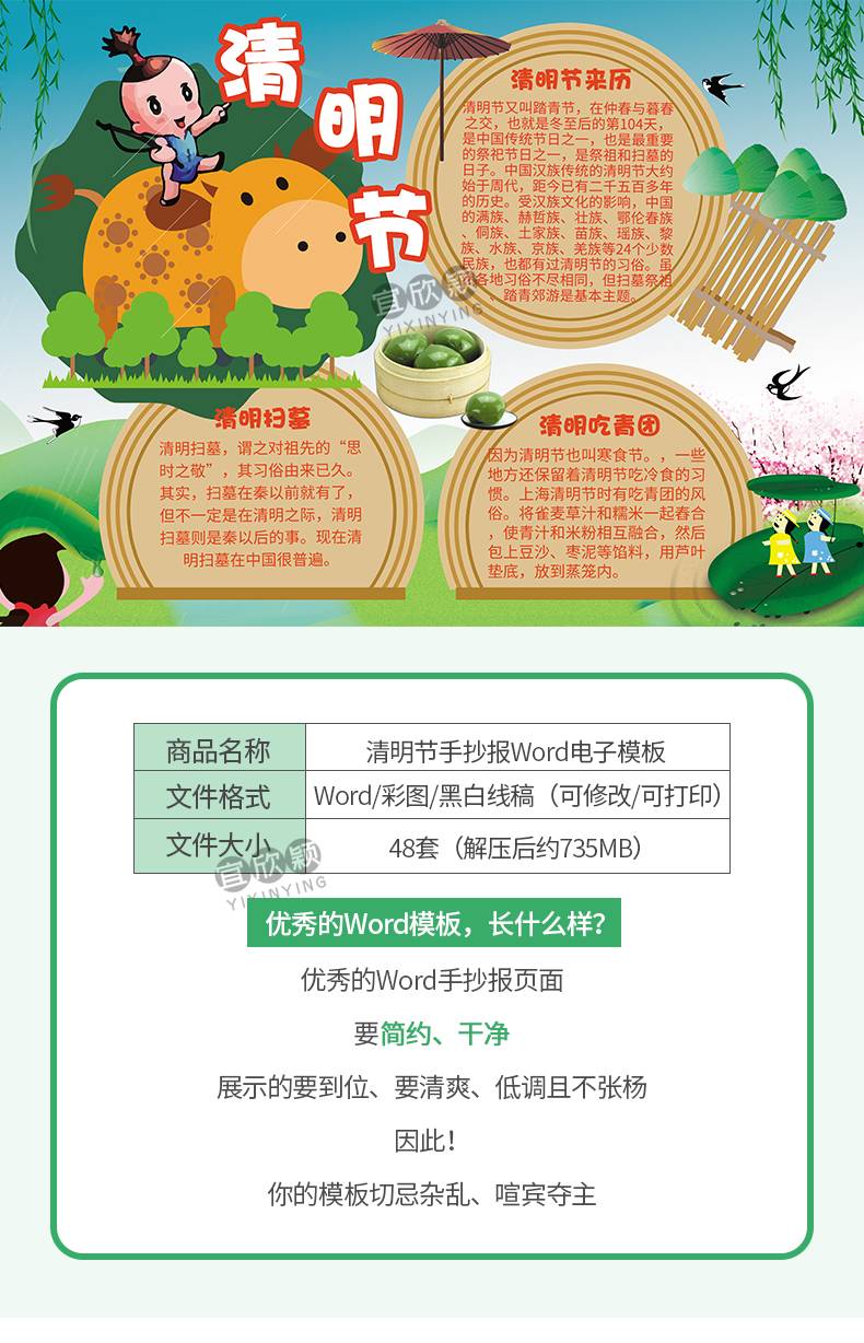 清明节手抄报电子模板小报小学生A4word模版习俗传统节五一劳动节