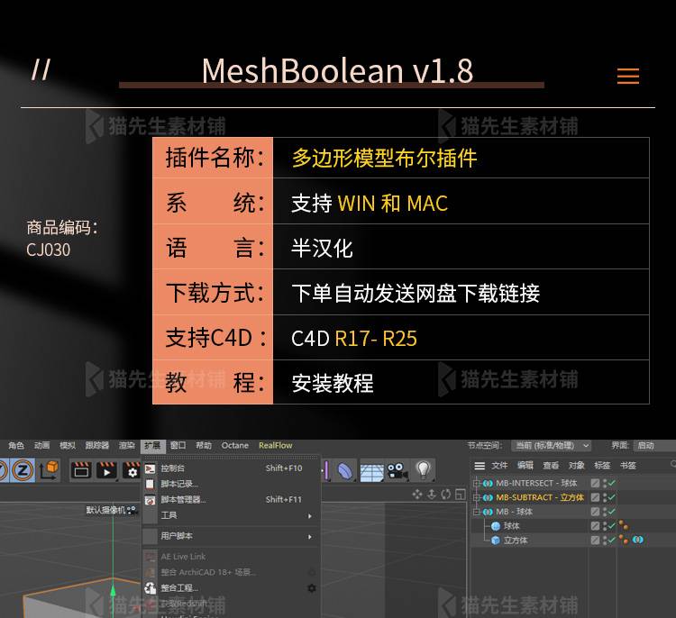 C4D多边形模型布尔插件MeshBoolean v1.8
