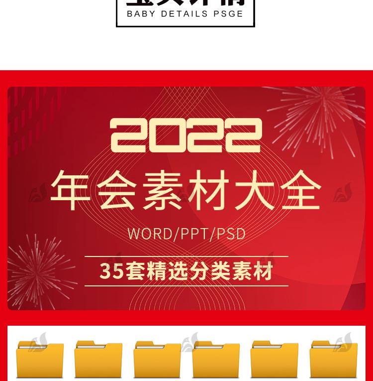 1702款2022虎年企业公司年会活动策划方案春节晚会节目游戏word文档PPT