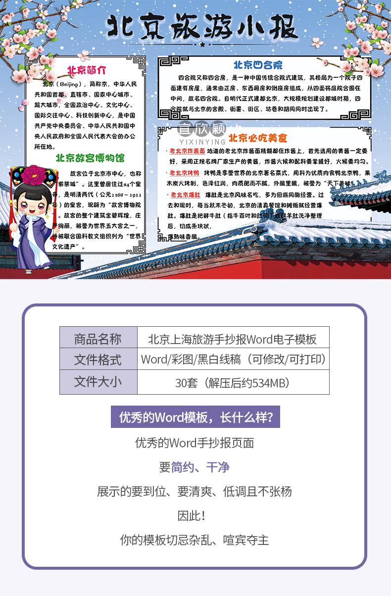 旅游word可编辑手抄报北京上海旅游景点介绍学生旅游城市景点北京电子word小报模板A4A3