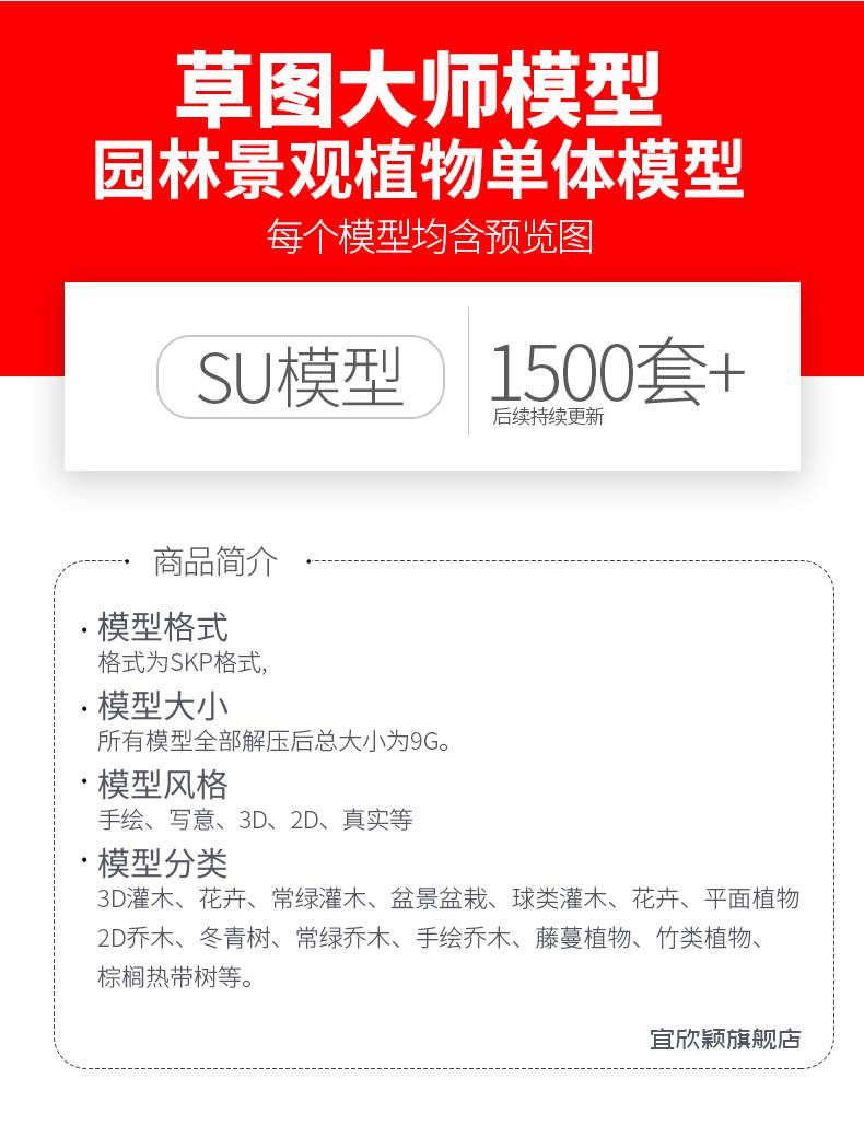 2022最新1500套草图大师植物单体模型SU园林景观植物花草树木乔木花卉盆栽sketchup素材库