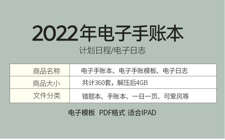2022年最新360套电子手帐模板goodnotes时间轴notability计划日程笔记月模版