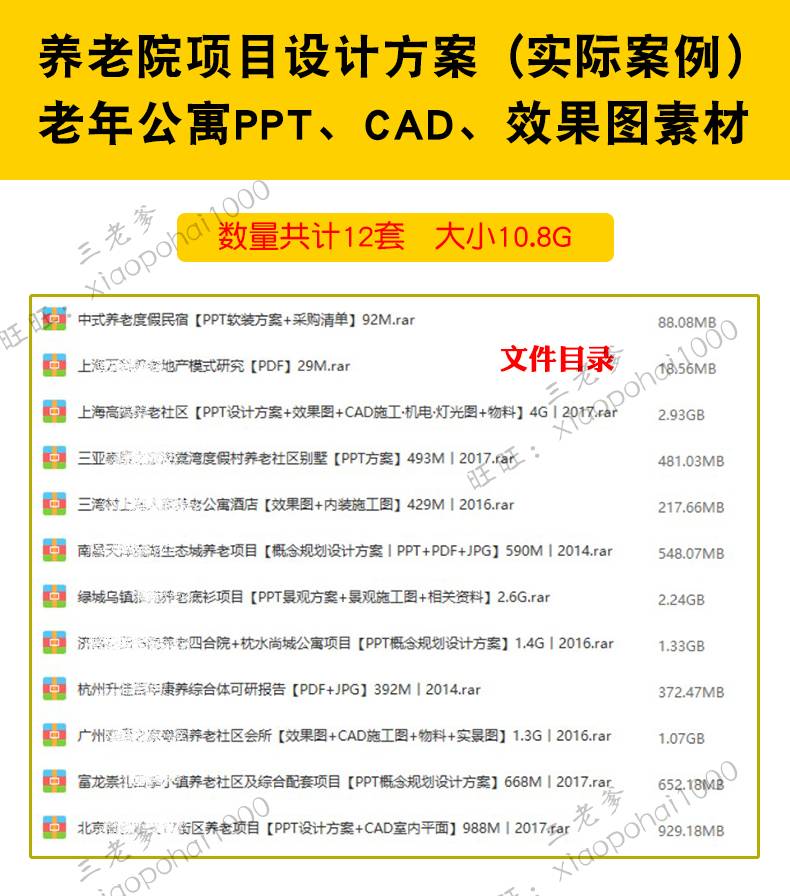 养老院项目设计方案例老年公寓住宅会所PPT文档cad施工图素材