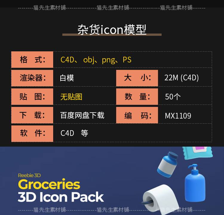50个食品杂货icon模型C4D文件