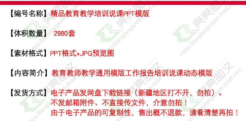 2980套教育教师教学ppt模板高校动态课件说课中小学ppt模版制作素材