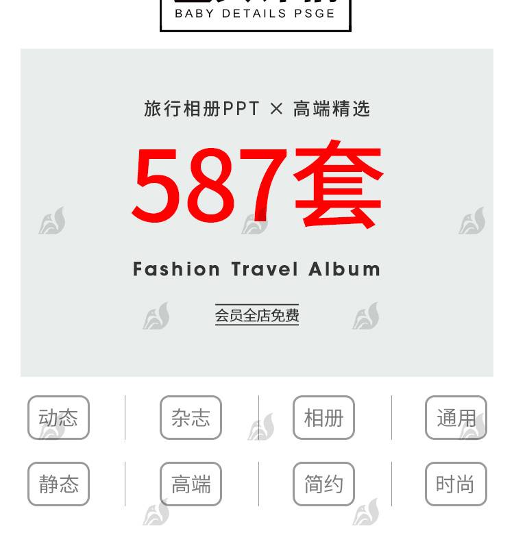587套旅行相册PPT模板 旅游海边风景摄影相册宣传照片纪念册动态素材