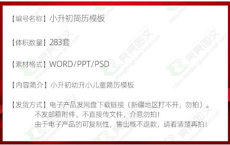 283套小升初幼升小儿童简历模板word入学个人升学成长档案自我介绍PPT