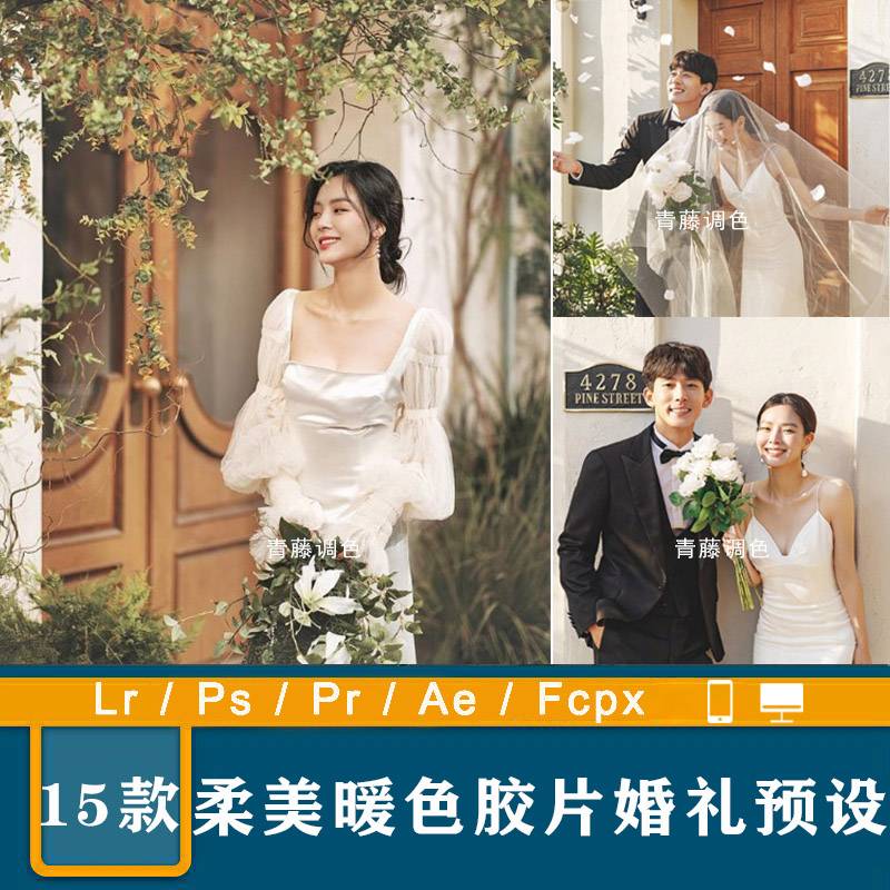 15款PS预设高级感婚庆婚礼跟拍调色柔美暖色调手机LR人像滤镜视频LUT-1