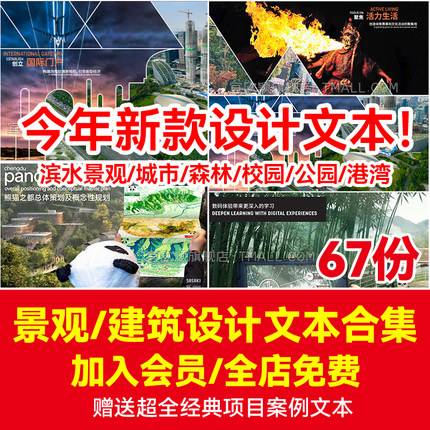 67份2022城市设计规划景观建筑投标方案文本 项目文本分析图素材图集