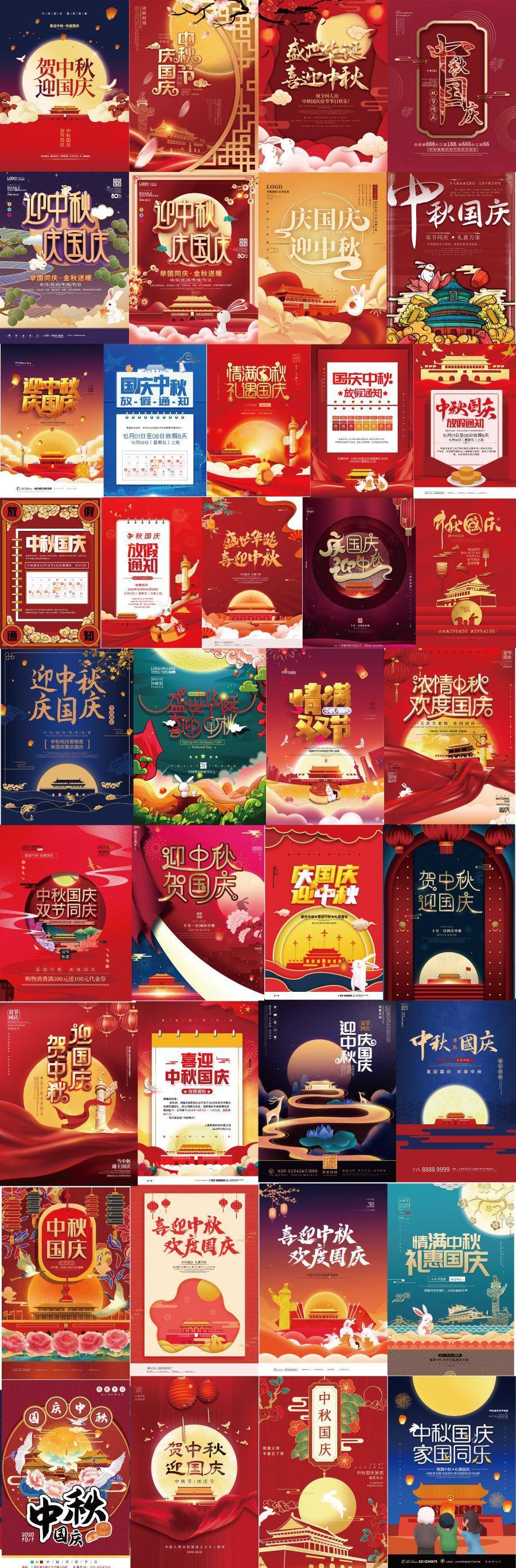 66款中秋节国庆节2020海报月饼主题展板海报展板设计素材PSD模板